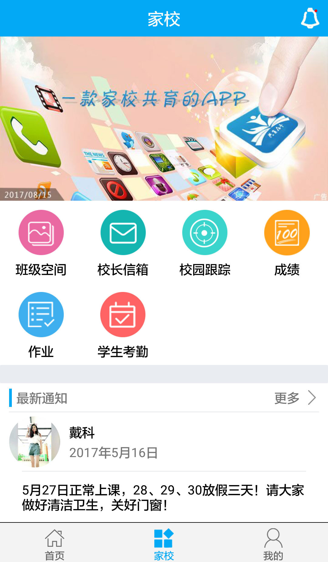 共育在手截图3