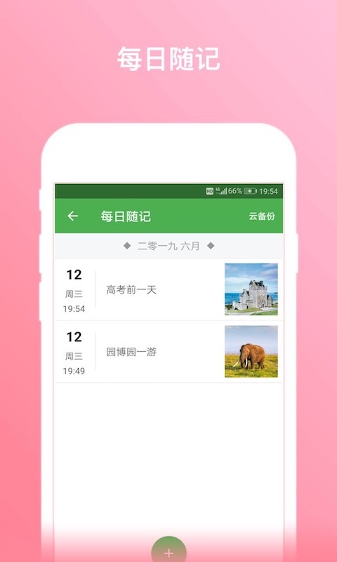 秒记记事v10.6截图3