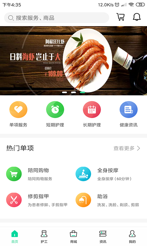 至爱护工截图1