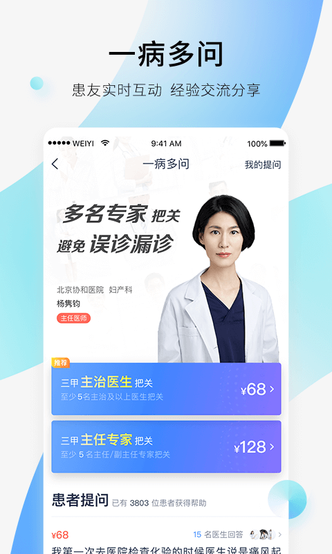 微医v3.6.7截图3