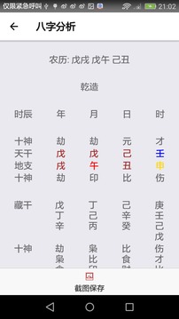 乾坤爻截圖