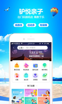 驢媽媽旅游截圖