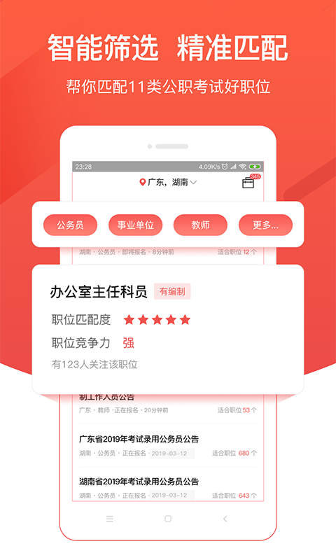 公考雷達(dá)截圖預(yù)覽