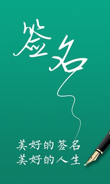 藝術簽名截圖