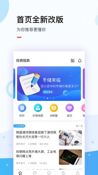 找鋼指數(shù)截圖