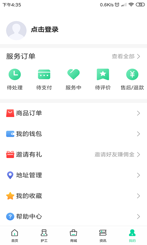 至爱护工截图4