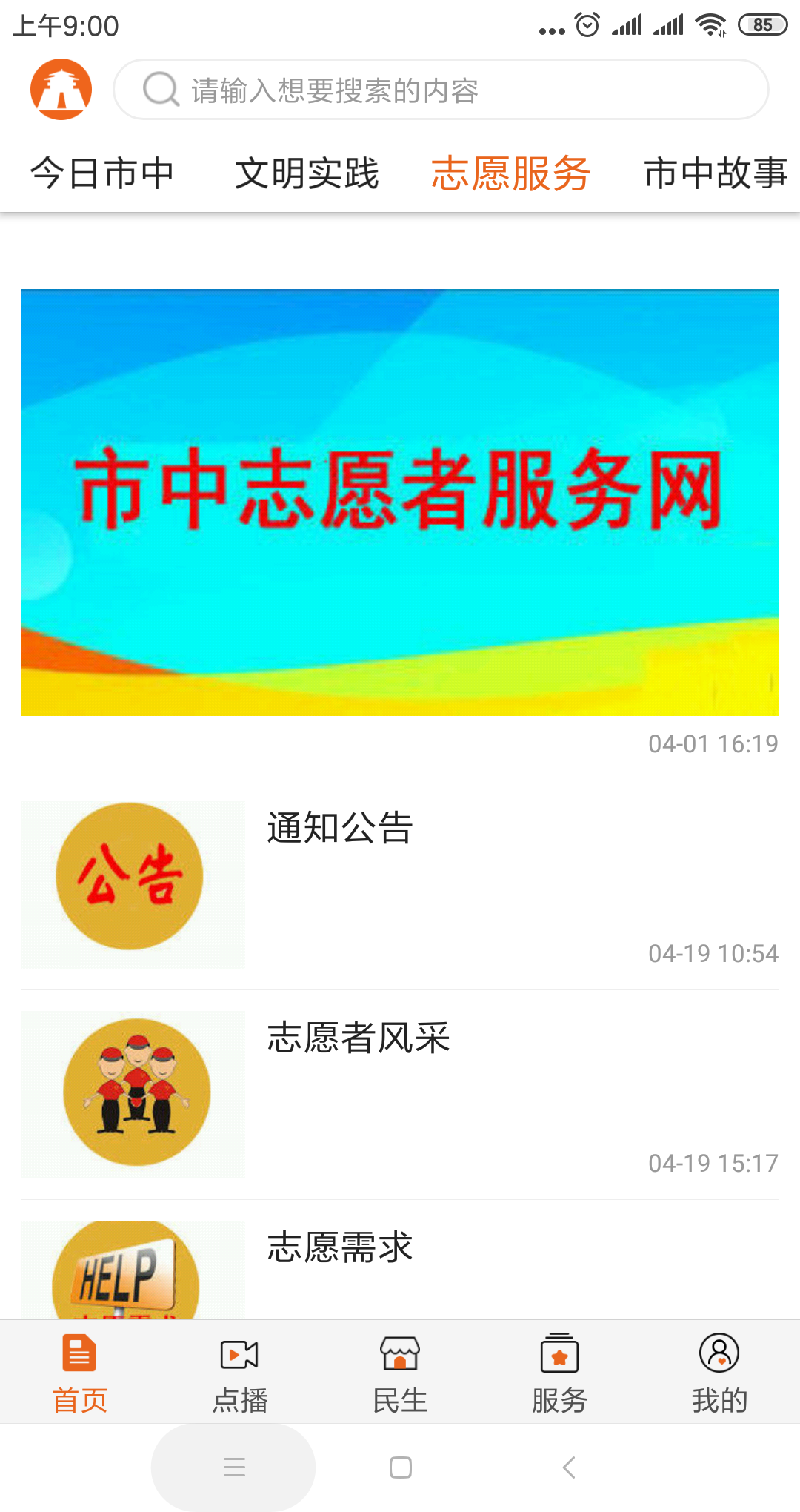 美丽市中截图3