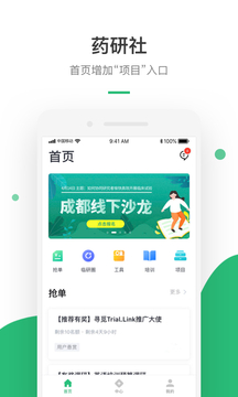 药研社截图