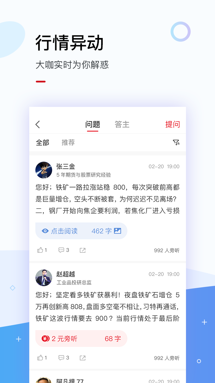 找钢指数v6.1.1截图2