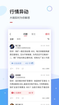 找鋼指數(shù)截圖