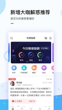 找鋼指數(shù)截圖