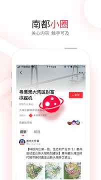 南方都市報截圖