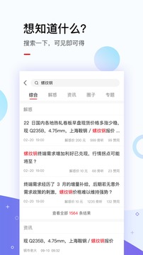 找鋼指數(shù)截圖
