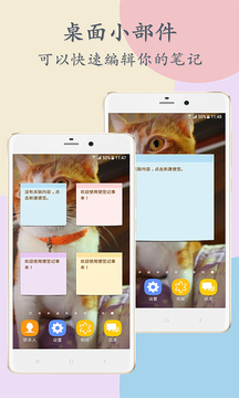 便簽記事本截圖