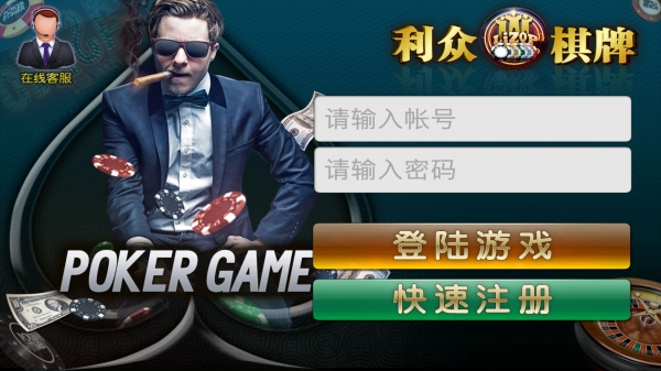 利众棋牌截图1