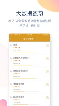 證券從業(yè)萬題庫截圖