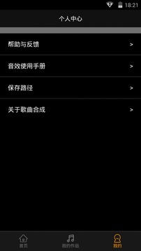 歌曲合成截圖