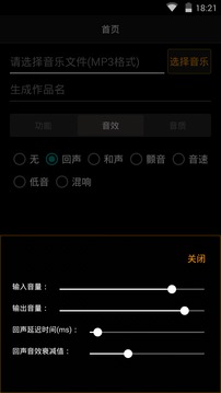 歌曲合成截圖