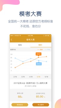 證券從業(yè)萬題庫截圖