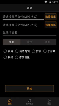 歌曲合成截圖