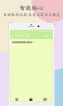 便簽記事本截圖