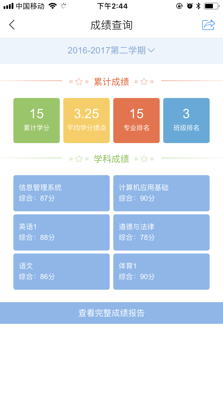 智慧一职截图4