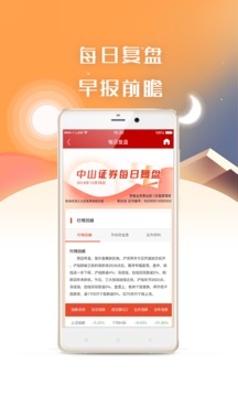 中山證券截圖