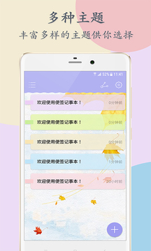 便簽記事本截圖