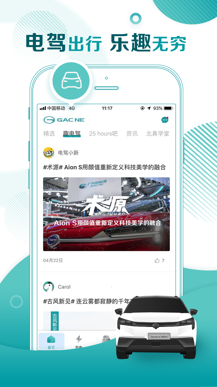 广汽新能源v1.6.2截图1