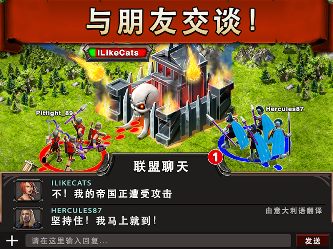 战争游戏：火力时代 (Game of War)截图3