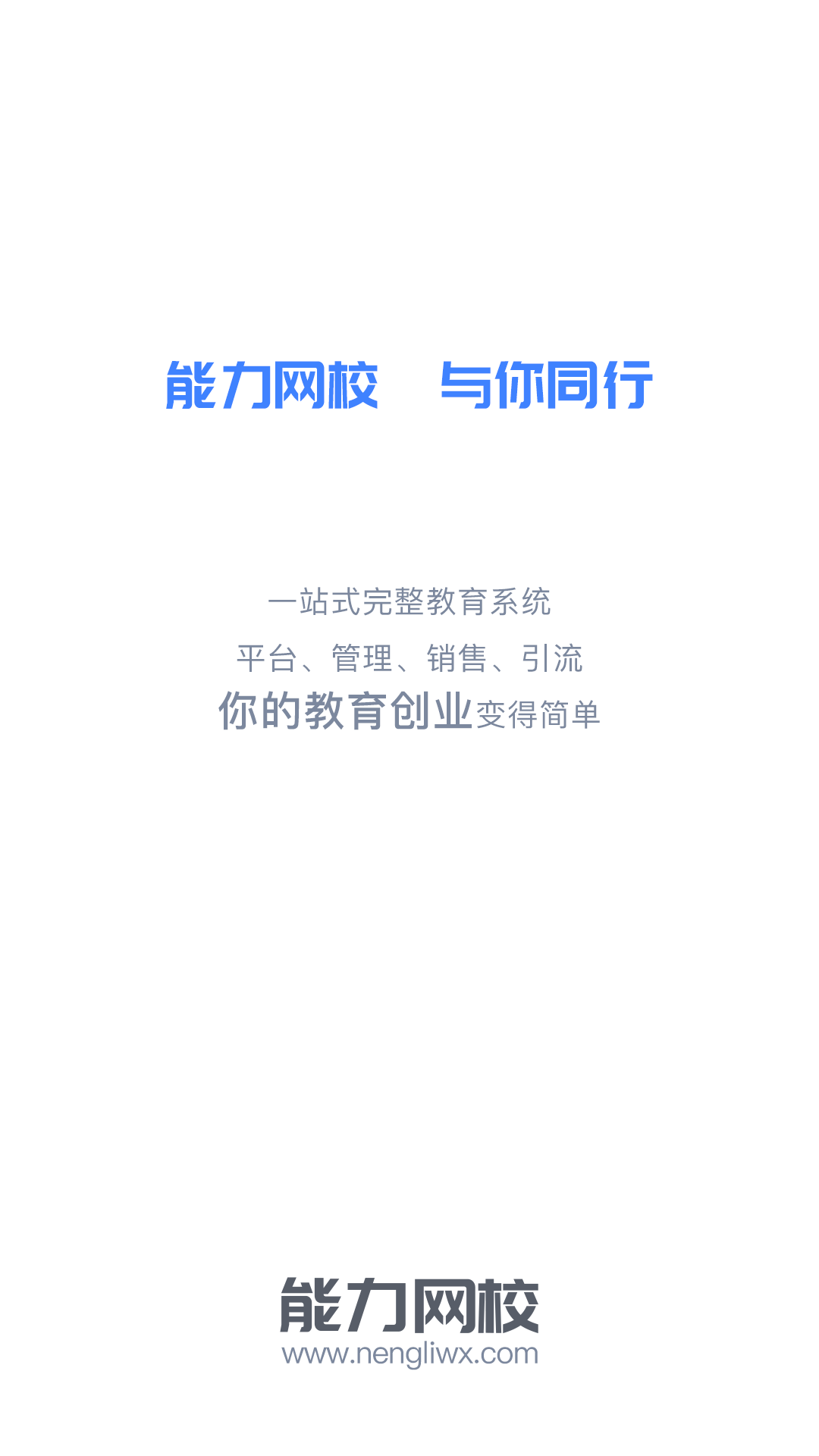 能力网校截图1