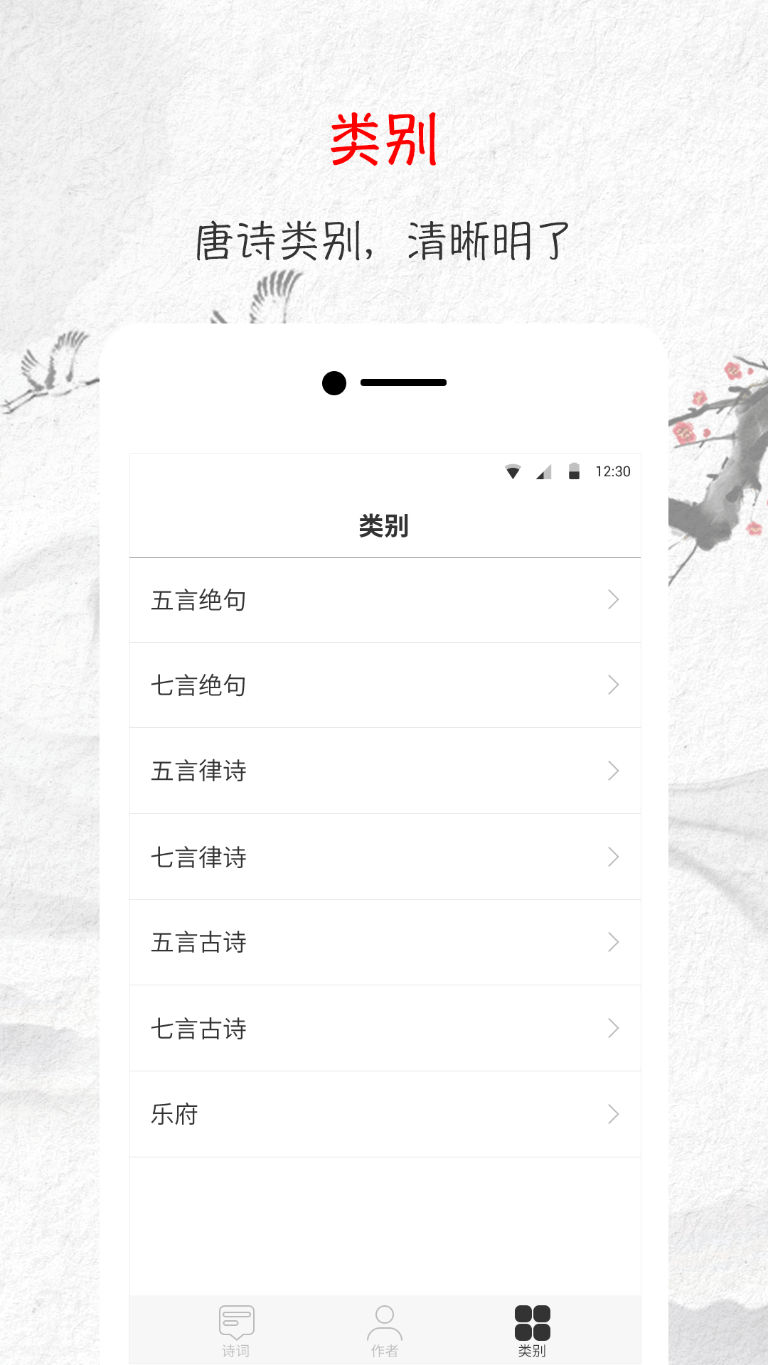 唐詩三百首截圖預(yù)覽