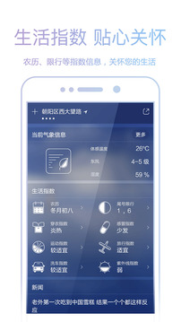 天氣預(yù)報截圖