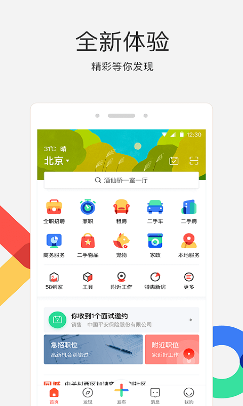 58同城v8.22.4截图1