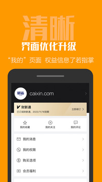 財新截圖