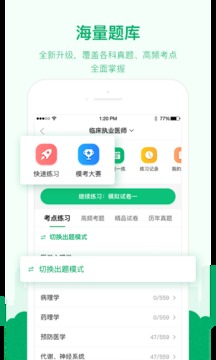 金英杰医学截图