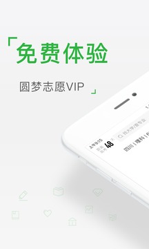 圓夢志愿截圖