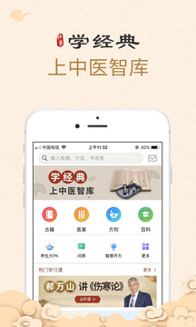 中醫(yī)智庫截圖