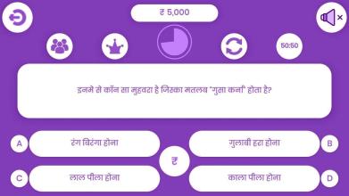 GK Quiz KBC 2019 Quiz in Hindi截图3