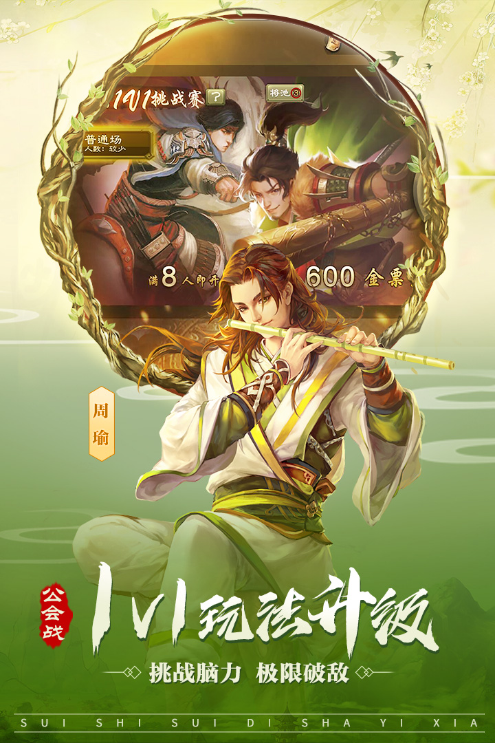 三國殺移動版截圖預(yù)覽