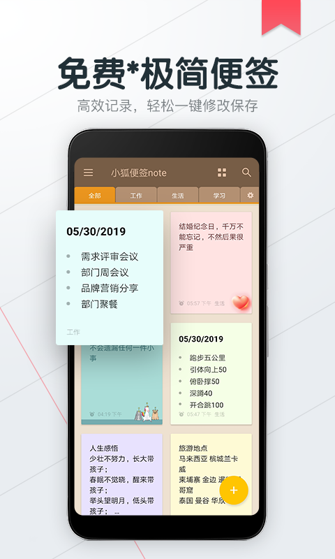 小狐便签notev1.5.3截图1