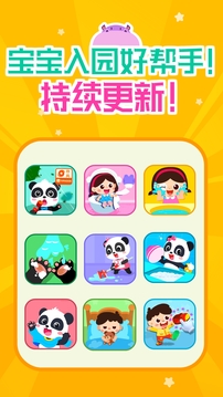 寶寶巴士習(xí)慣班截圖