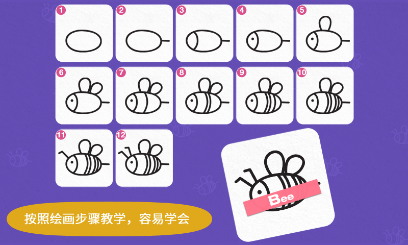 陽(yáng)陽(yáng)簡(jiǎn)筆畫截圖預(yù)覽