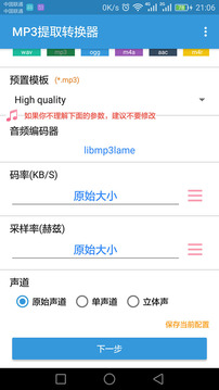 MP3提取转换器截图