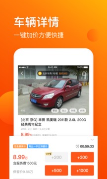 車易拍二手車截圖
