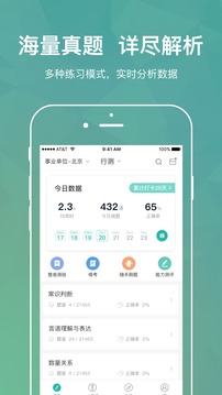 步知刷題截圖