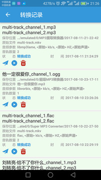 MP3提取轉(zhuǎn)換器截圖