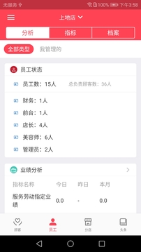 美業(yè)貓截圖