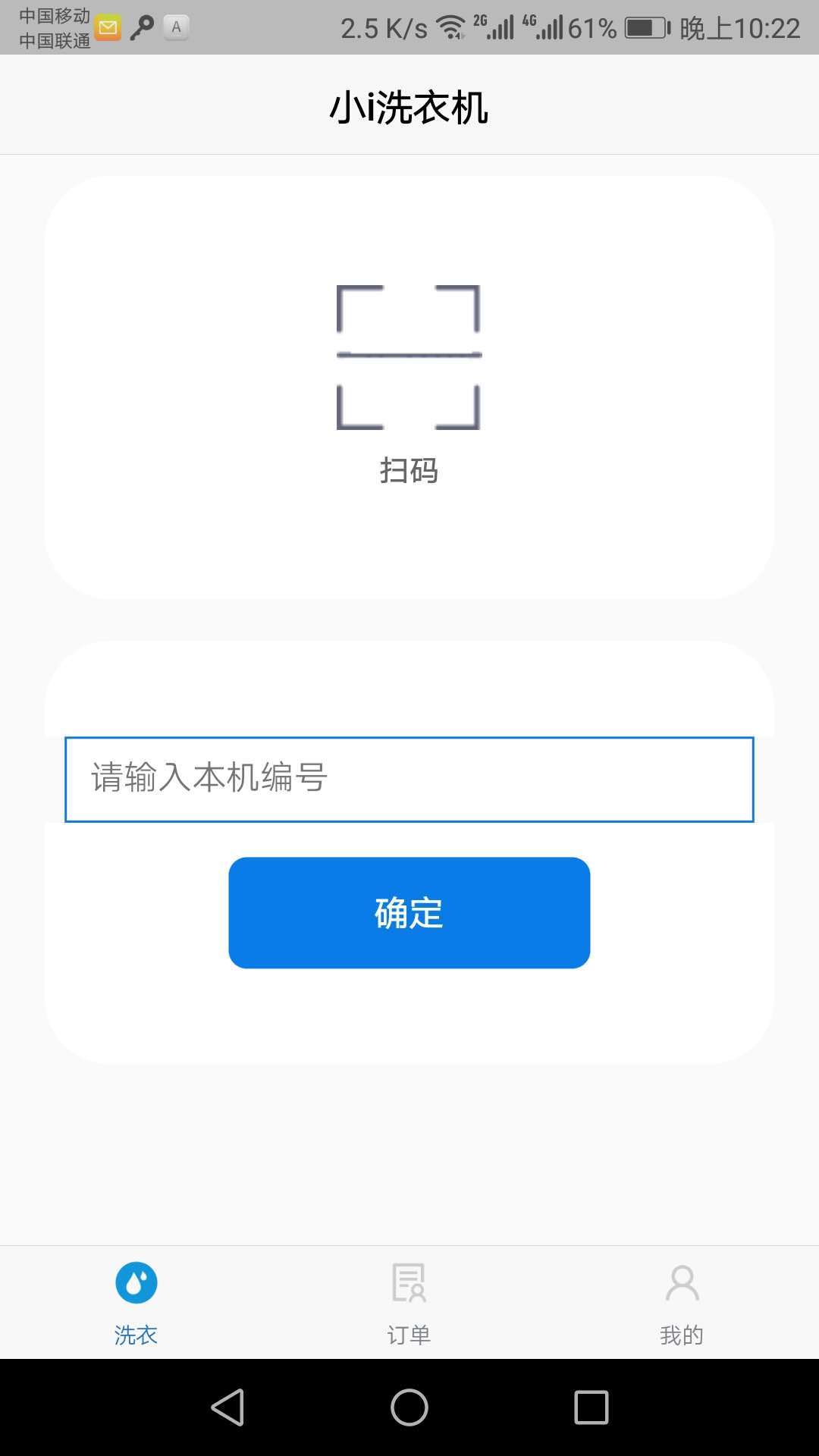 小i洗衣截图1