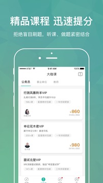 步知刷題截圖